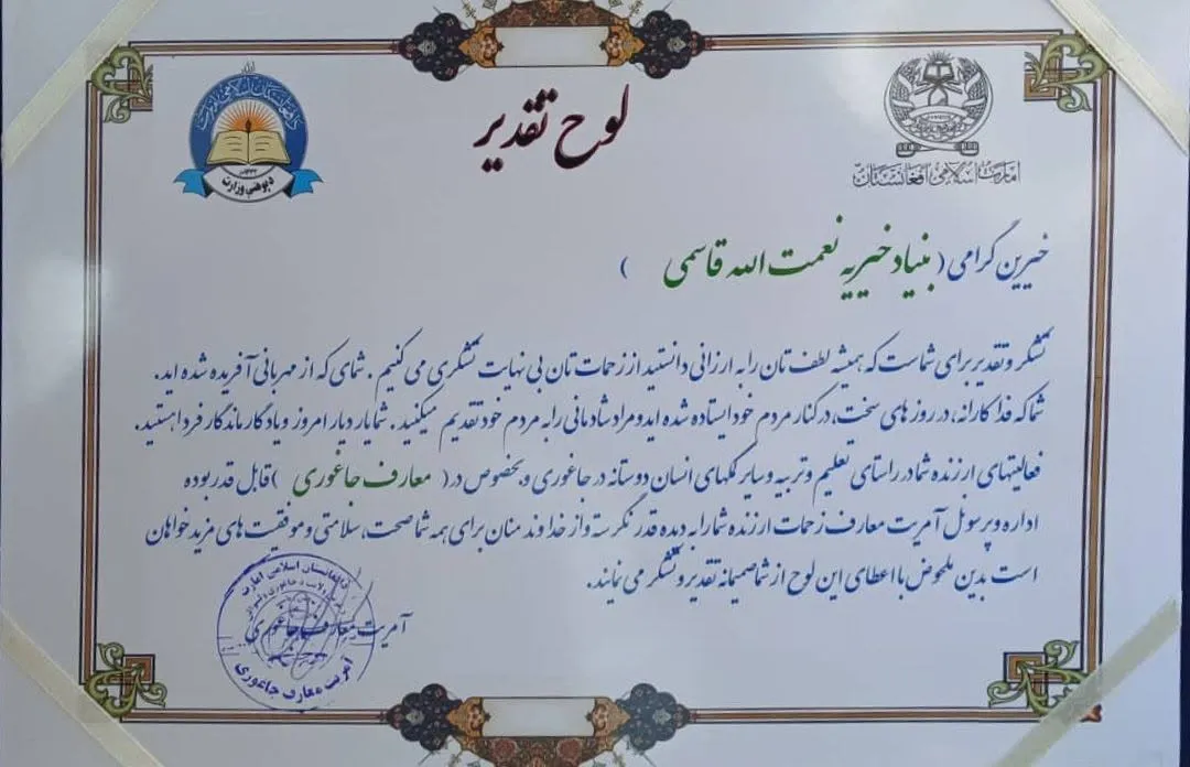 Recognition of the Nemat Qasemi Foundation’s Contributions to Education