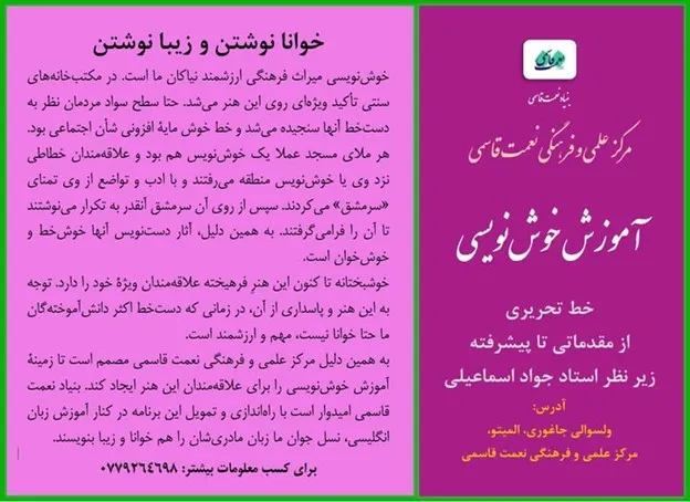 بنیاد نعمت قاسمی - آموزش 