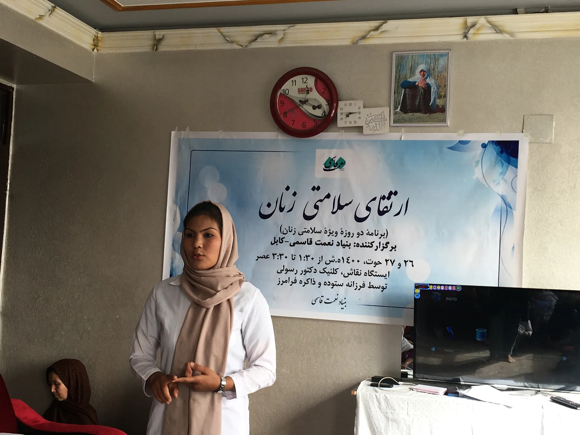 برنامۀ ارتقای سلامتی زنان و آگاهی‌دهی - کابل